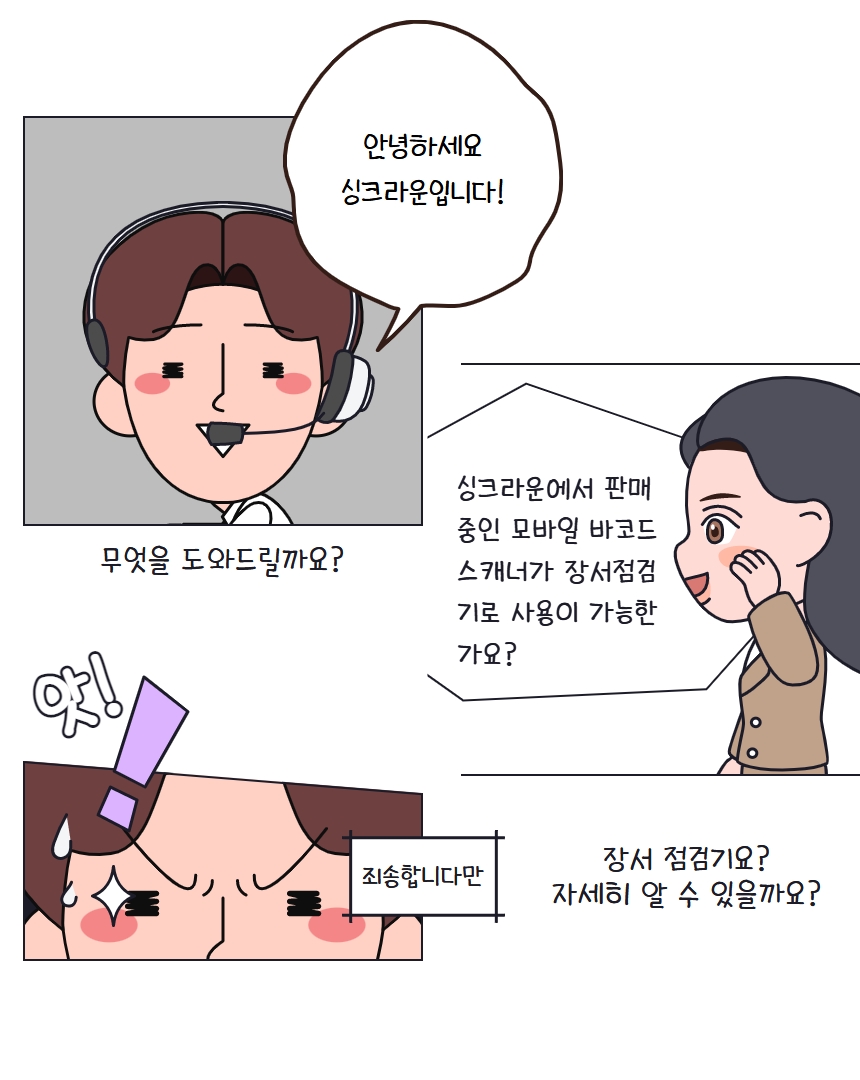 북체커 스토리 3